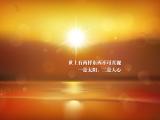 世上有两样东西不可直视
