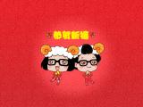 羊年大吉