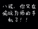 搞笑锁屏