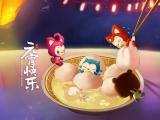 阿狸庆元宵