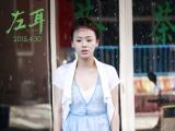 左耳吧啦