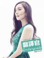 翻译官杨幂