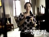 一切都好