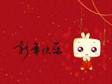 祝你新年快乐