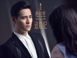 杜拉拉追婚记周渝民