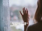 终究还是舍不得
