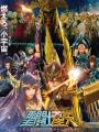 圣斗士星矢圣域传说