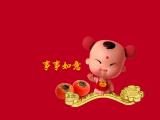 祝你事事如意