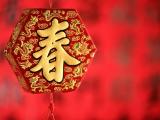 2016喜迎新春