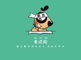 考试狗