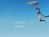 人之所以能是相信能