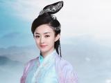 赵丽颖碧瑶