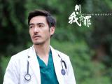 判我有罪李至正剧照