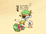 辛巴狗之处暑