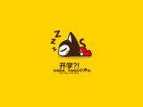 怕开学的拽猫