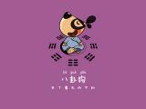 八卦狗
