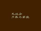 天地合乃敢与君绝