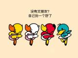 鸭嘴兽男孩之光棍节语录