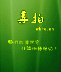 享拍微博通