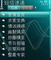 短信速递