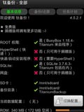 钛备份