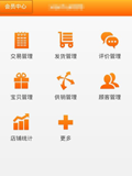 淘宝卖家助理