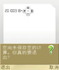 计算器 Calculator v1.30汉化版