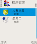 Verysoft ExeMaster v1.01 程序管家
