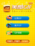 美图GIF