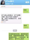 ET飞信精灵