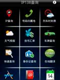 ip138实用查询