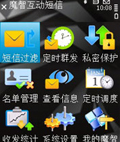 魔智互动短信