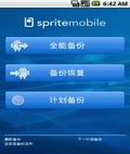 全能备份 Sprite backup v2.1.0.65