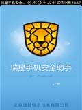 瑞星手机安全助手