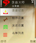 录音大师