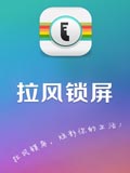 拉风锁屏