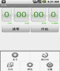 秒表 StopWatch v1.07 汉化版