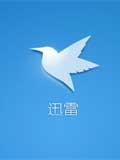 手机迅雷