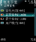 高级电池节能 AdvancedBatterySaver