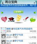 周边宝典