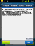 ET短信精灵