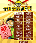 个性搞笑证书