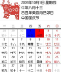 桌面农历 v1.09