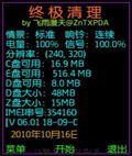 终极清理 EndClear v1.2.0