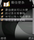 Best jotter v2.0 最佳便条