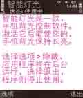 智能灯光汉化版