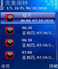 完美闹钟 NiceAlarm v1.7版