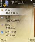 掌中卫士 Handy Guard v1.01.440 汉化版