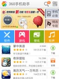 360手机助手