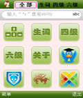 英语词汇通四六级专版